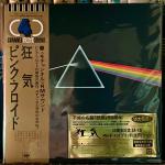 Pink Floyd / The Dark Side Of The Moon Japanese SACD