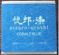 -Urushi COBALT lieferbar ab Lager